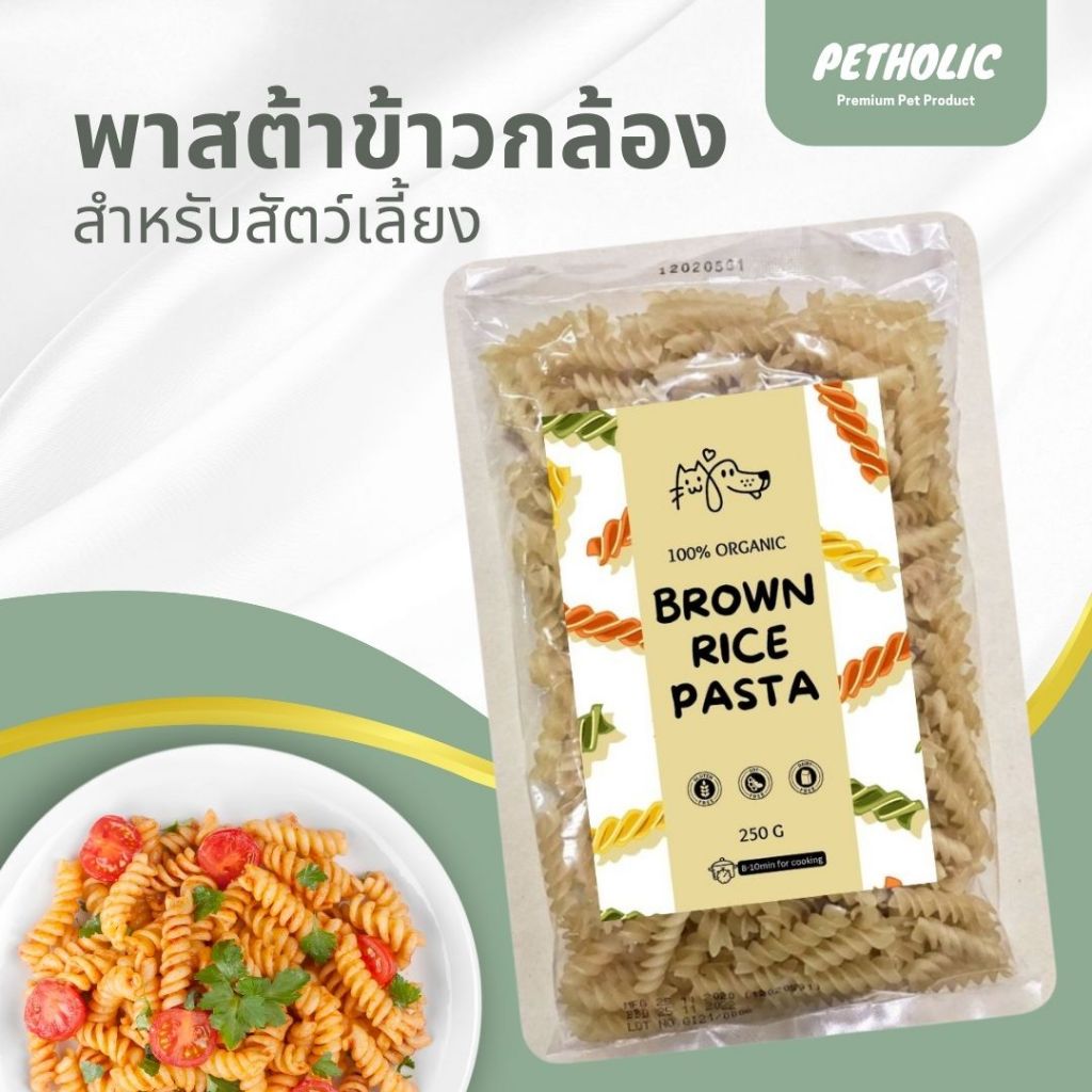 Pasta ข้าวกล้องออแกนิค สำหรับสัตว์เลี้ยง
