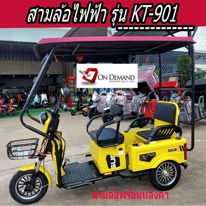 🔥✔️สามล้อไฟฟ้า 2 ตอน ปรับเป็นกระบะเล็กได้ รุ่น KT-901-สีเหลือง พร้อมหลังคา