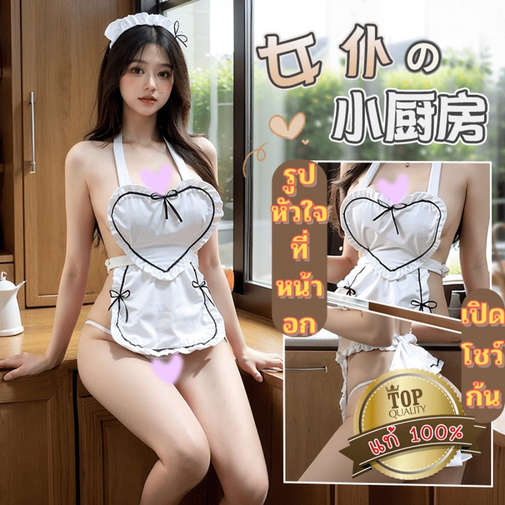 ชุดนอนคอสเพลย์ ชุดคอสเพลย์แม่บ้าน 👑เกรดแท้พรีเมี่ยม ชุดสายเดี่ยวคล้องคอมีผ้ากันเปื้อน S-881