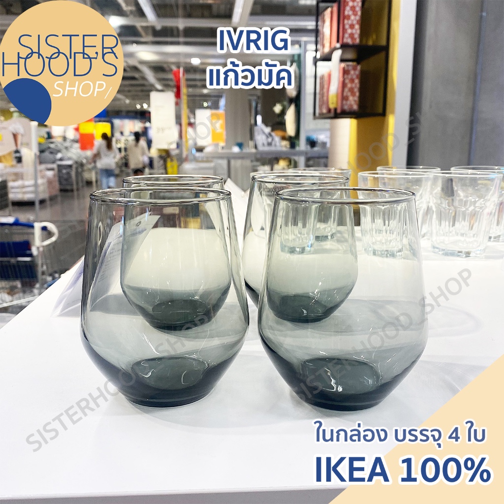 [พร้อมส่ง] IKEA – IVRIG แก้ว แก้วน้ำขนาด 450 ml สีเทา ทรงแก้วไวน์ ไม่มีก้าน สวย คลาสสิค ในกล่องมี 4 ใบ ของแท้ อิเกีย – โปรปัง