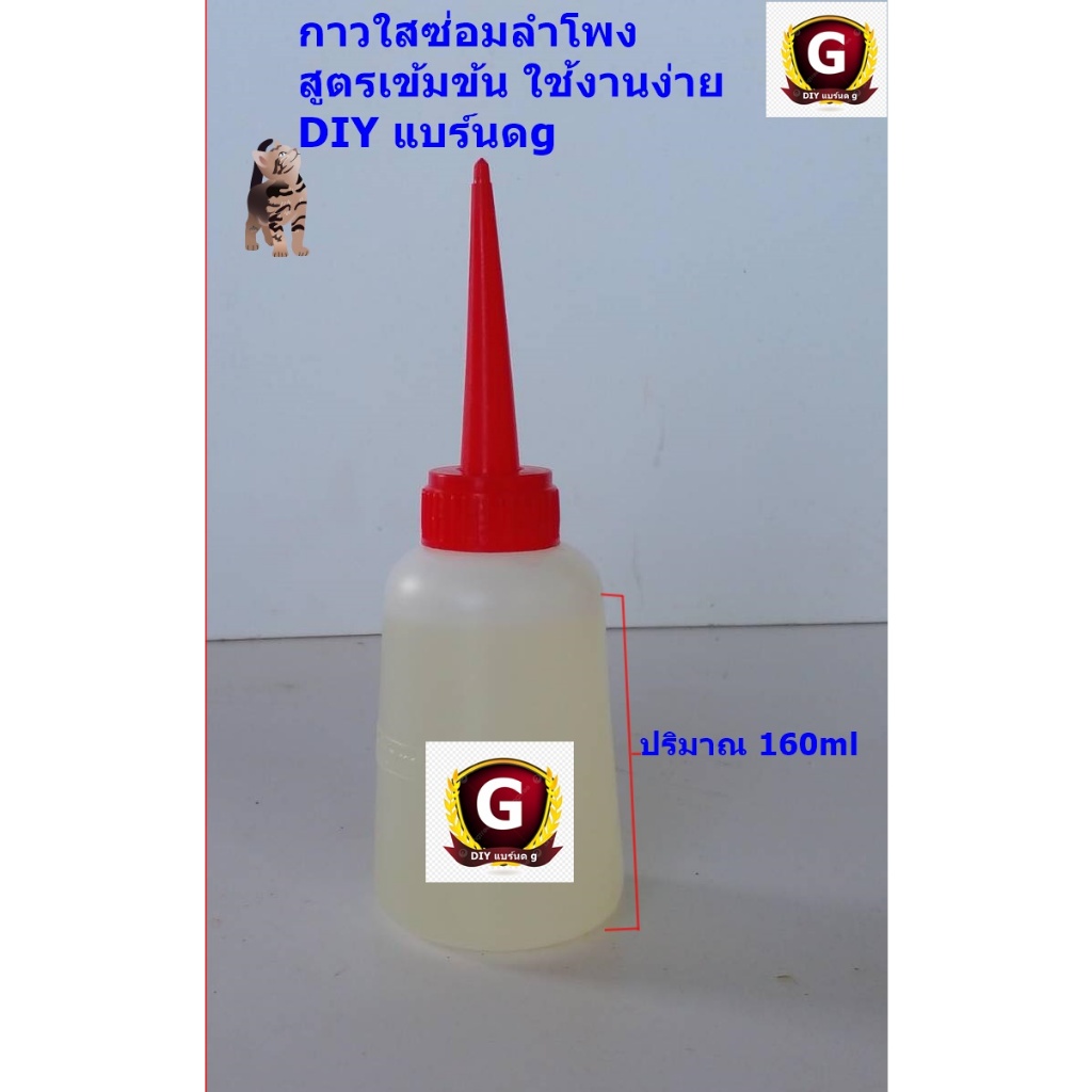 กาวใสซ่อมลำโพง สูตรเข้มข้น ใช้งานง่าย เป็นกาวที่ใช้ระยะไม่นานในการซ่อมลำโพง สามารถใช้กับงานอเนกประสงค์ทั่วไป ปริมาณ 50 /