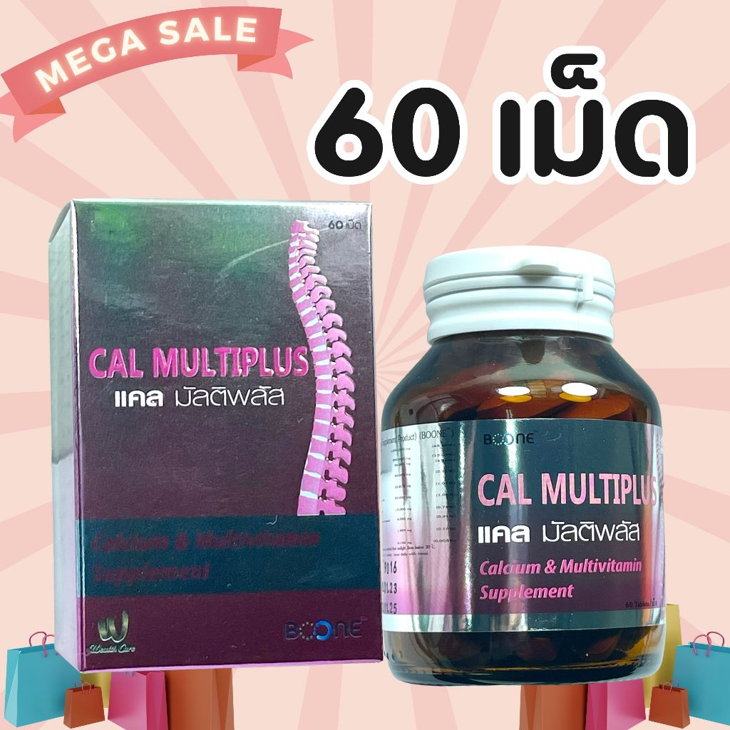 Boone Cal Multiplus 60 tablets บูเน่ บูน แคล มัลติพลัส 60 เม็ด บำรุงกระดูก ข้อ แคลเซียม Calcium คอลล