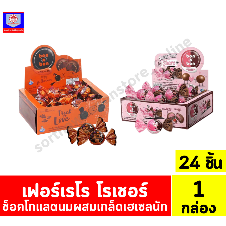 บอนโอบอน ช็อกโกแลต ขนาด 14-15 กรัม****1 กล่อง 24 ชิ้น****