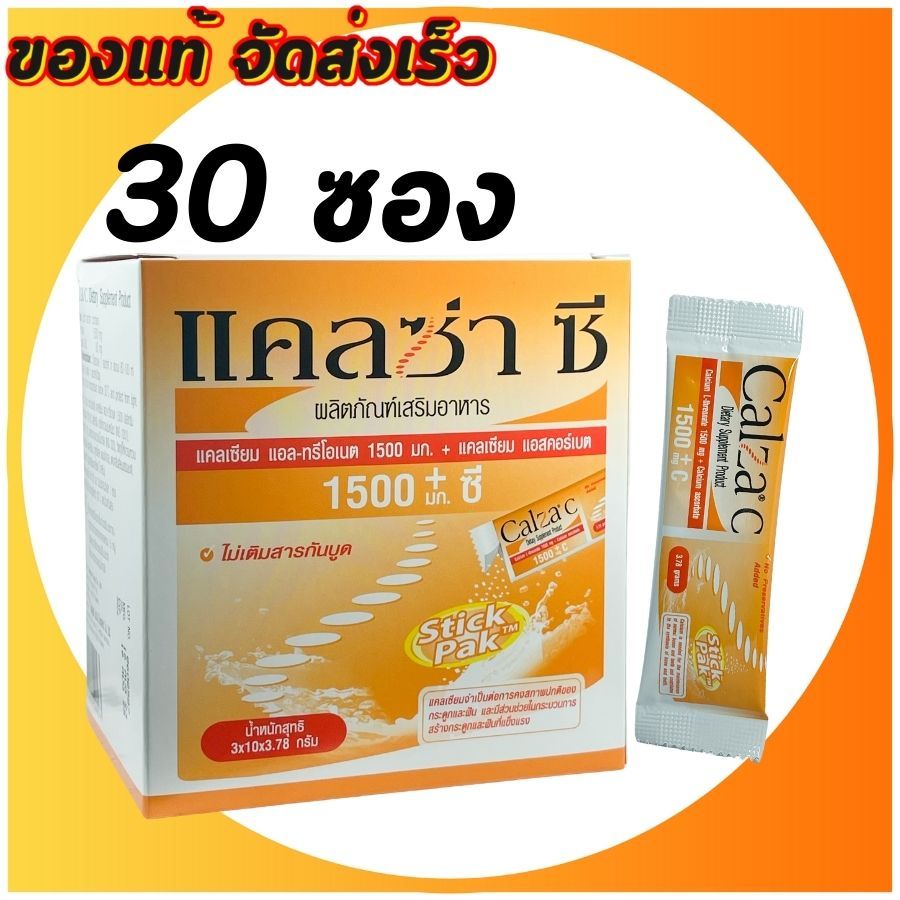 Exp 31/1/2025 Calza c 1500 mg. แคลซ่าซี แคลเซียม กล่องละ 30 ซอง แคลเซียมผงชงดื่ม Calcium L Threonate