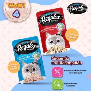 Live ลด 40% Regalos รีกาลอส อาหารแมวเปียก รีกาลอส ไม่เติมเกลือ ไม่ใส่วัตถุกันเสีย บรรจุ 12 ซอง