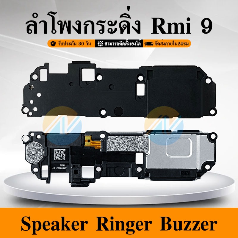 ลำโพงล่างเรดมี9 Ring Redmi 9 ลำโพงกระดิ่ง ลำโพงริงโทน REDMI9