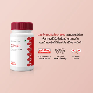 [SET 3 ขวดราคาพิเศษ] Made in Japan AstaMD AstaREAL Astaxanthin ชะลอวัย ต้านอนุมูลอิสระ แอสต้าแซนธิน