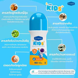 Cerapure (เซราพิวเร่) โรลออน ระงับกลิ่นกาย ลดเหงือ ของแท้ พร้อมส่ง