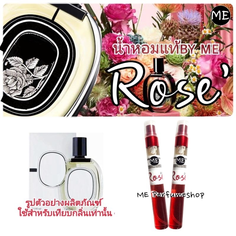 น้ำหอม (dip) Rose ' ใส่โค้ดลดได้นะคะ ( D )