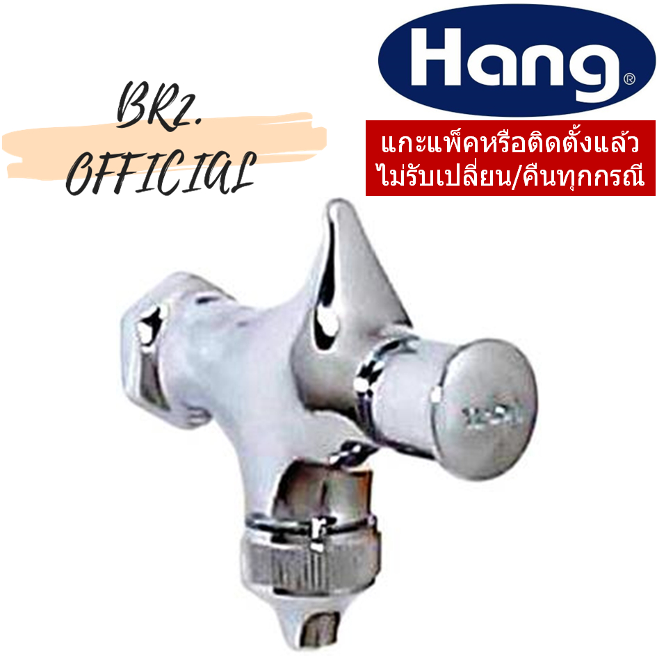 Hang DF-4 ก๊อกตู้น้ำดื่ม 3/8นิ้ว 902DF4