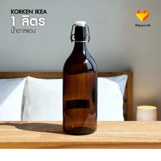 IKEA ขวดน้ำ มีจุกล็อก ฝาจุกปิดสนิท KORKEN