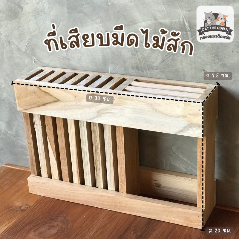 ที่เสียบมีดไม้สัก ที่เสียบมีด ที่เสียบมีดงานไม้