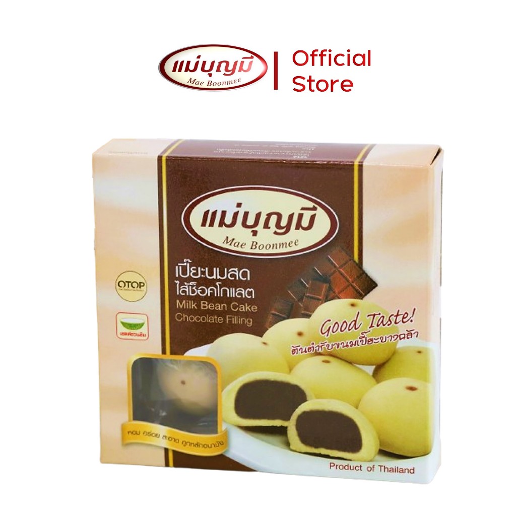 ขนมเปี๊ยะนมสด ตราแม่บุญมี [ไส้ช็อคโกแลต] เป็นไส้ถั่วผสมช็อคโกแลต
