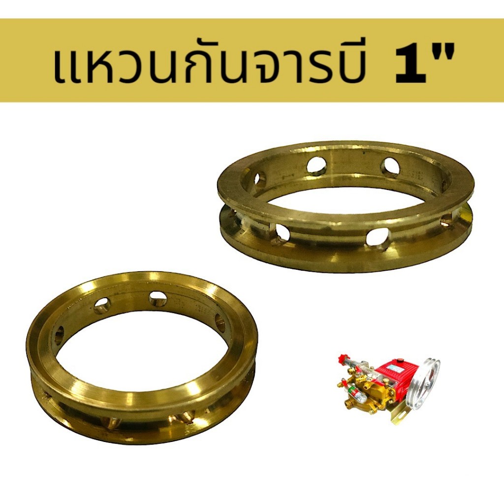 แหวนกันจารบี ขนาด 1นิ้ว อะไหล่ปั๊มพ่นยา ปั๊มพ่นยา 3 สูบ (01-0762) ราคาถูก Shopee Lazada