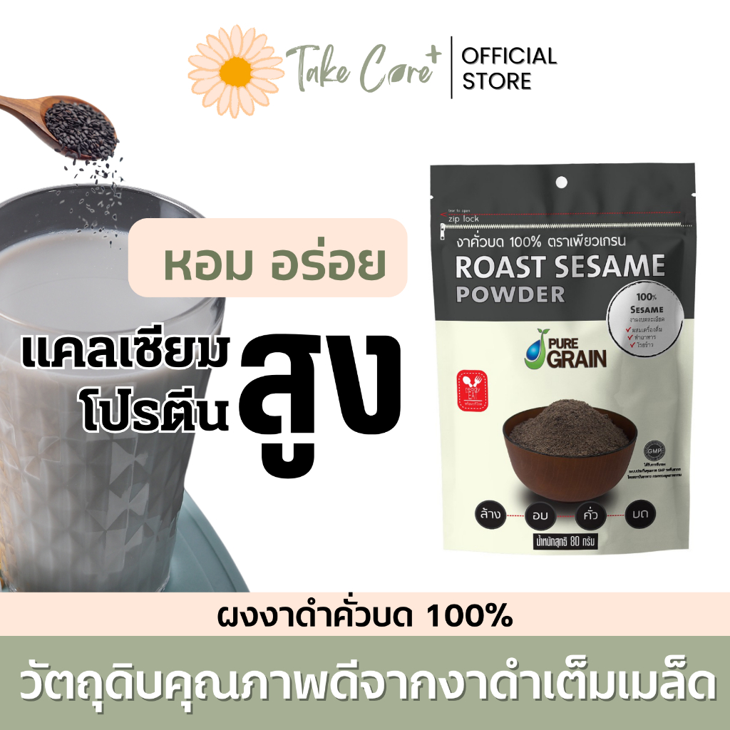 Godent Pure Grain โกเด้นท์ เพียวเกรน งาดำคั่วบด 100% ชนิดผง ขนาด 80 กรัม