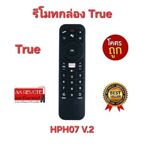 ออกใบกำกับภาษีได้ พร้อมส่ง รีโมทกล่อง True HPH07 V.2 มีปุ่ม Netflix  ใช้ได้ทุกรุ่นที่รีโมทรูปทรงเดีย