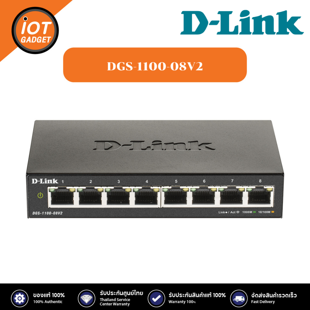 D-Link DGS-1100-08V2 สวิตซ์ 8-port Gigabit Smart Managed Switch