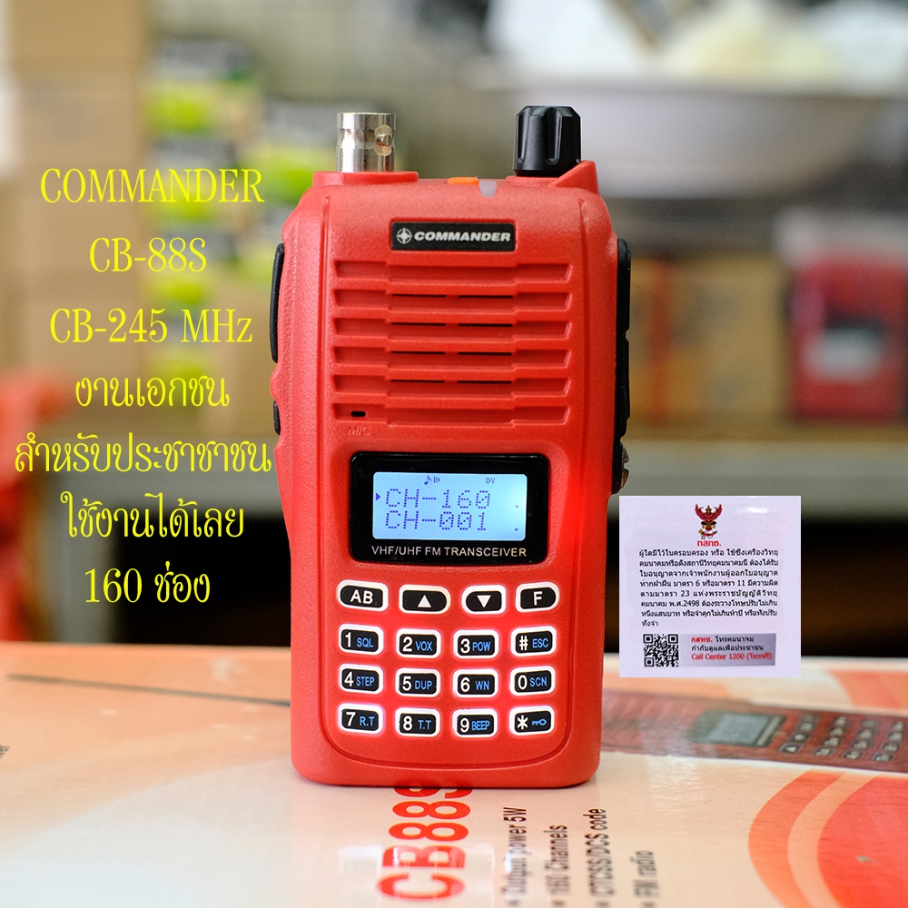 COMMANDER CB88S CB-245 MHz 160 ช่อง มีประกัน สำหรับประชาชน ใช้งานได้เลย
