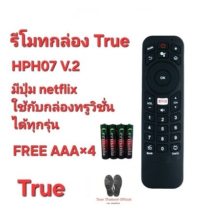 ฟรีถ่าน AAAx4 รีโมทกล่อง True HPH07 V.2 มีปุ่ม Netflix  ใช้ได้ทุกรุ่นที่รีโมทรูปทรงเดียวกัน
