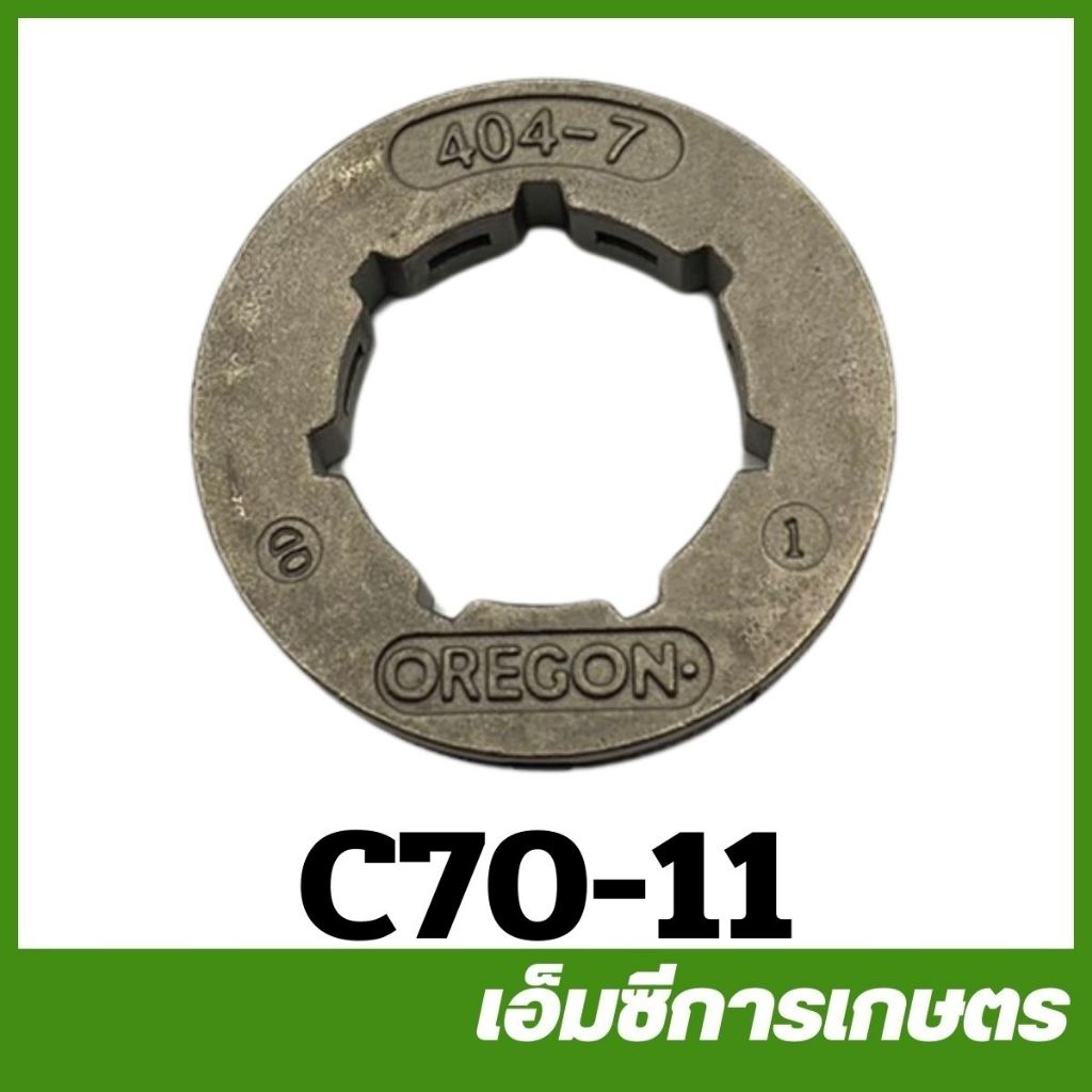 C70-11 สเตอ เฟืองโซ่ MS070 เครื่องเลื่อยไม้ เลื่อยยนต์