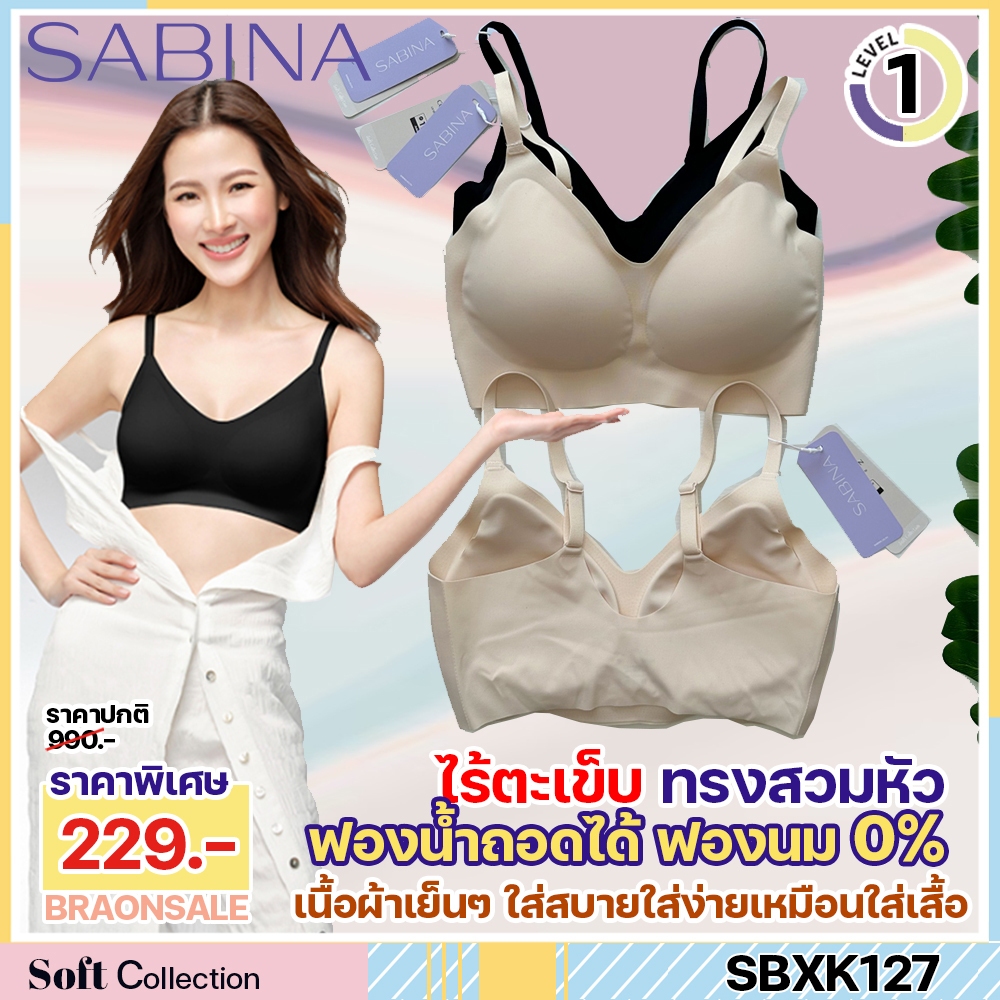 รหัส SBXK127 Sabina เสื้อชั้นใน รุ่น Soft Collection รหัส SBXK127C2 สีเนื้ออ่อน SBXK127BK สีดำ