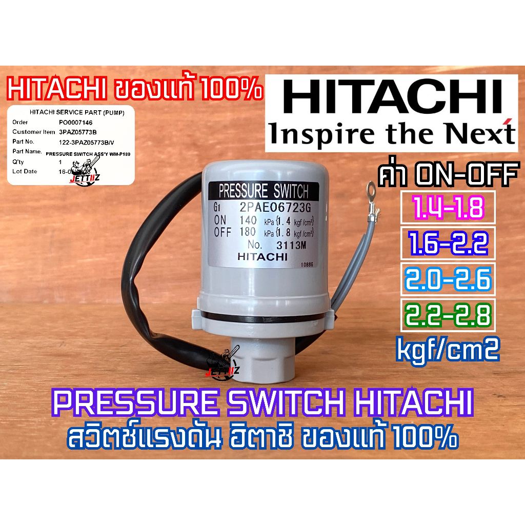 Pressure Switch HITACHI แท้ สวิทช์แรงดัน ปั๊มน้ำ ฮิตาชิ มิตซูบิชิ Mitsubishi ออโต้สวิทช์ อะไหล่ปั๊มน้ำ ของแท้จาก HITACHI