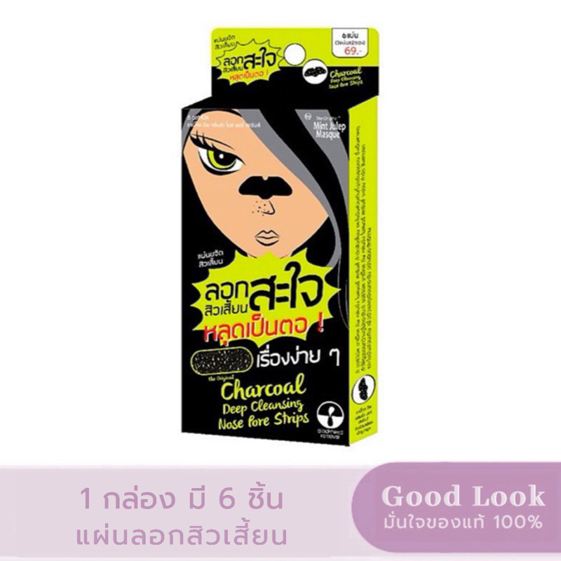 The Original Charcoal Deep Cleansing Nose Pore Strips