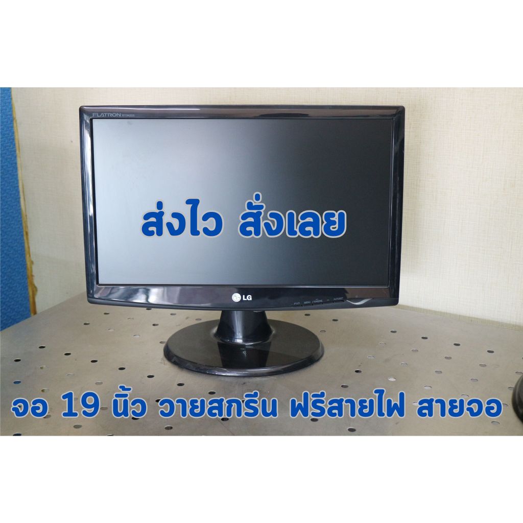 Usedจอคอมพิวเตอร์ วายสกรีนแนวนอน19นิ้ว LGคุณภาพดีต่อกล้องวงจรปิดได้