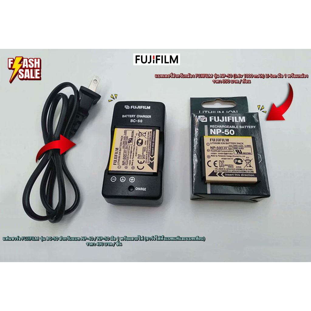 แบตเตอรี่ Fujifilm NP-50 & แท่นชาร์จ BC-50 F605EXR F660EXR F665EXR F750EXR F770EXR F775EXR F800EXR X