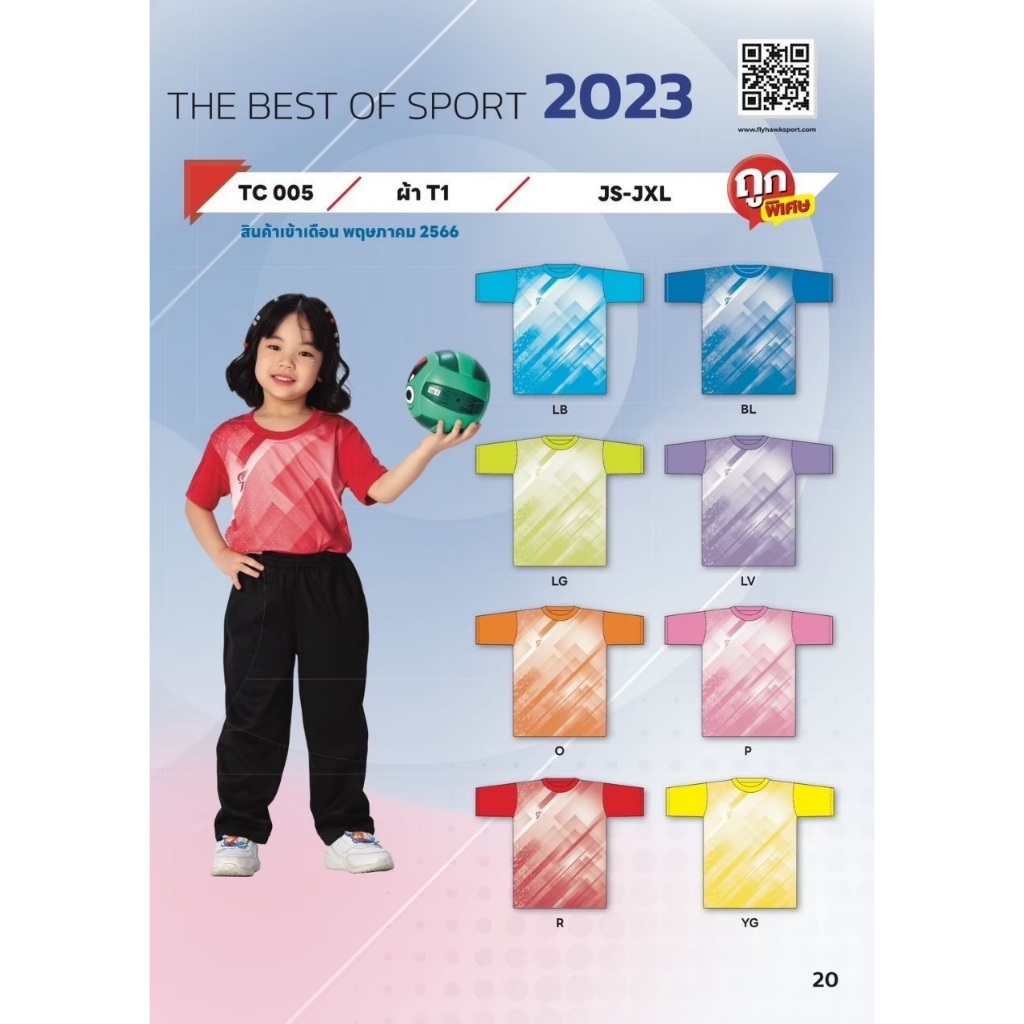 เสื้อกีฬาเด็ก SPORT DAY รุ่น TC 005 เสื้อกีฬาคอกลมสำหรับเด็ก สีสันสดใส