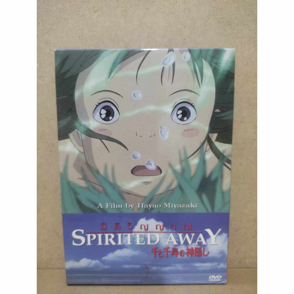 dvd Spirited Away (มิติวิญญาณมหัศจรรย์)