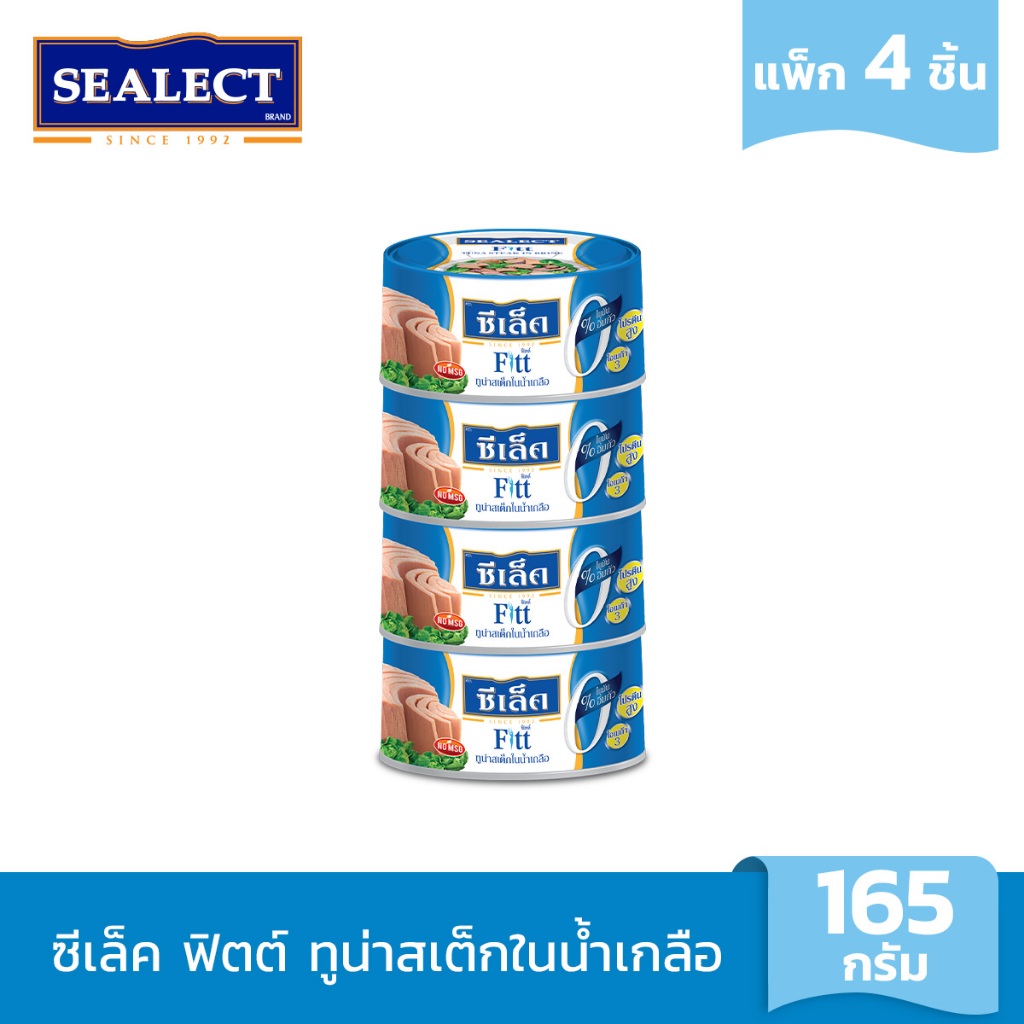 SEALECT ซีเล็ค ฟิตต์ ทูน่าสเต็กในน้ำเกลือ 165 ก. แพ็ก 4