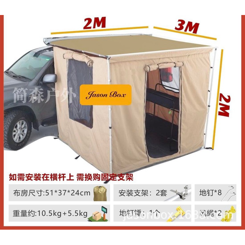 📌ส่งจากไทย Awning  Room Jason Box ตัวเต็นท์หรือห้องเสริมใต้กันสาด สำหรับAwning ขนาด2x3เมตร