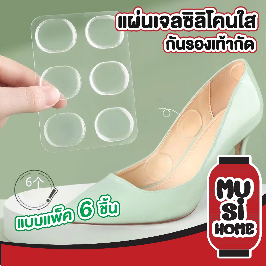 MUSI.HOME【ราคาถูก】E29 สติกเกอร์เจล ป้องกันแรงเสียดทาน มีกาวในตัว / แผ่นแปะส้นเท้า บรรเทาอาการปวด นุ่มสบาย
