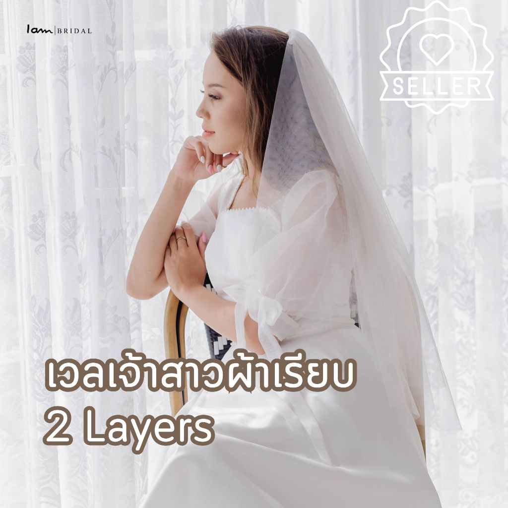 (พร้อมส่ง) เวลรุ่น : 2 Layers veil ซ้อนระดับ 2 ชั้น งานตัดของทางร้านเอง (ไม่ใช่งานจีน) แพทเทิร์นเวลทรงโค้งสโลป