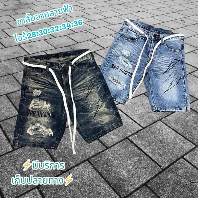 กางเกงยีนส์ขาสั้นผู้ชายสไตล์ Hold'em เท่ๆ เซอร์ๆ แถมเชือกทุกตัว