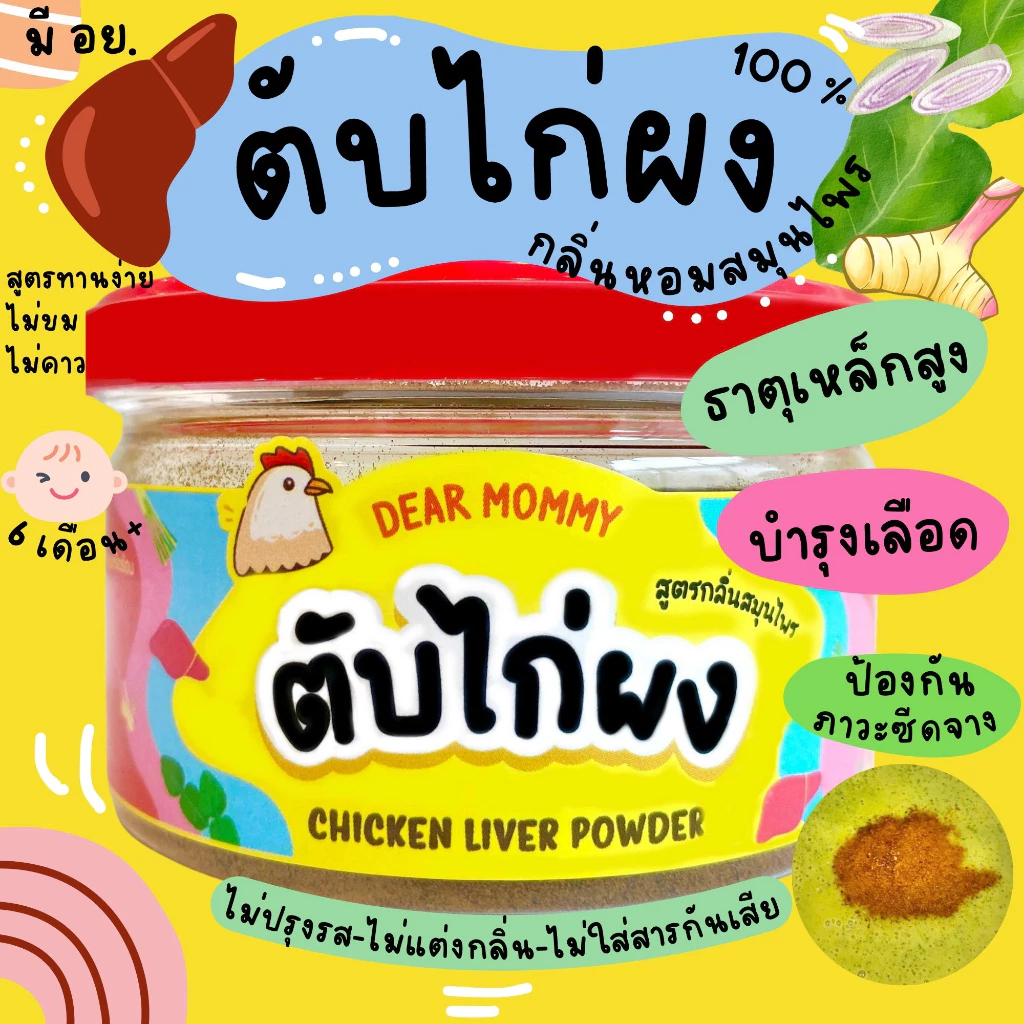 อาหารเด็กผงเนื้อสัตว์ 6 เดือน+ โปรตีนบำรุงร่างกายและสมอง thumbnail 5