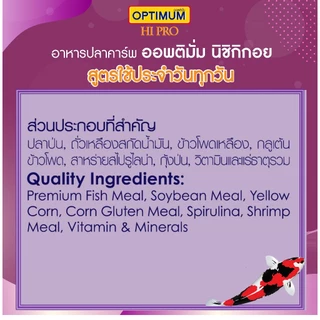 ออพติมั่ม ไฮโปร นิชิกิกอย อาหารปลาคาร์พ ขนาด 7 กก. | Optimum Hi Pro Nishikikoi 7 kg