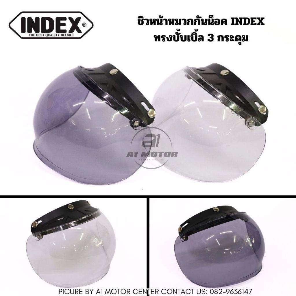 ชิว กระจก หมวกกันน็อควินเทจ ทรงบั้บเบิ้ล 3 กระดุม จากแบรนด์ INDEX สีใส สีชา ใส่ได้เฉพาะหมวกกันน็อคที