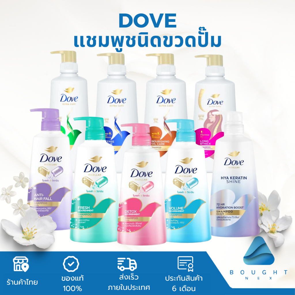 Dove โดฟ ไมเซล่า แชมพู ขวดปั๊ม 360มล. สำหรับผมแห้งเสีย ผมแห้งชี้ฟู ผมหลุดร่วง