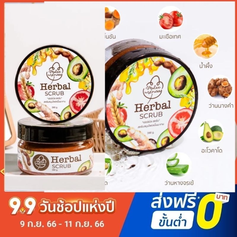 (ซื้อในไลฟ์ลดสูงสุด150฿) Herbal scrub maleemena ฮอร์เบิลสครับ มาลีมีนา สมุนไพร มะขาม 10ชนิด รับตรงจากบริษัทของแท้100%
