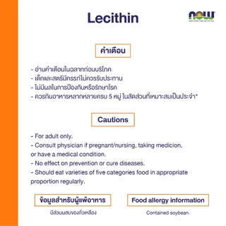 Now Foods Lecithin, Sunflower Lecithin, 1200 mg 100/200 Softgels นาวฟู้ดส์ เลซิติน 1200 มิลลิกรัม