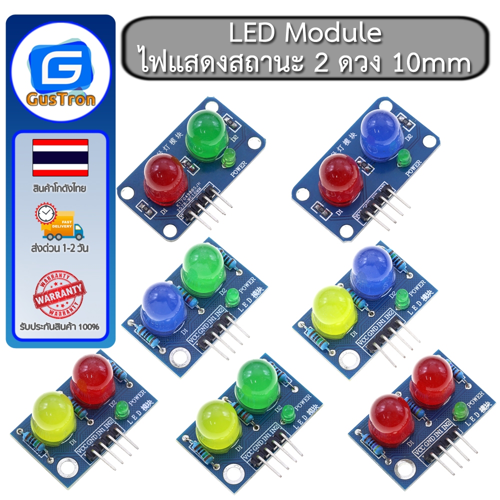 LED Module ไฟแสดงสถานะ 2 ดวง 10mm