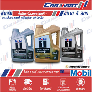 แท้💯ส่งไว🔥 MOBIL 1 โฉมใหม่!! น้ำมันเครื่อง เบนซิน สังเคราะห์…