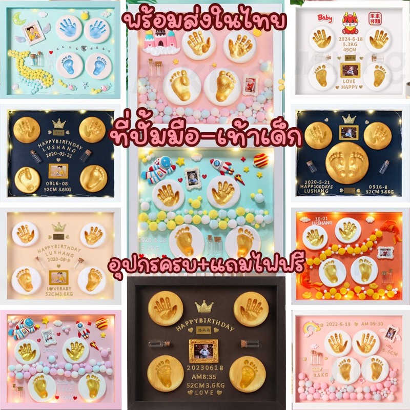 พร้อมส่งในไทย🎉 ชุดปั้มมือเท้า เด็กแรกเกิด กรอบมือเท้า เด็กทารก อุปกรครบ 12นิ้วแถมไฟ ทุกชิ้น ของขวัญ เด็กแรกเกิด กรอบรูป