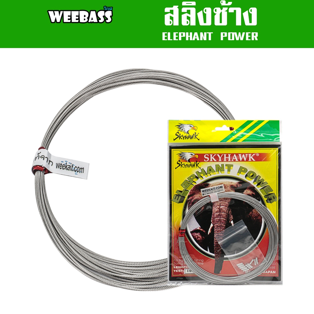 SKYHAWK สายสลิง - รุ่น ELEPHANT POWER 7X7