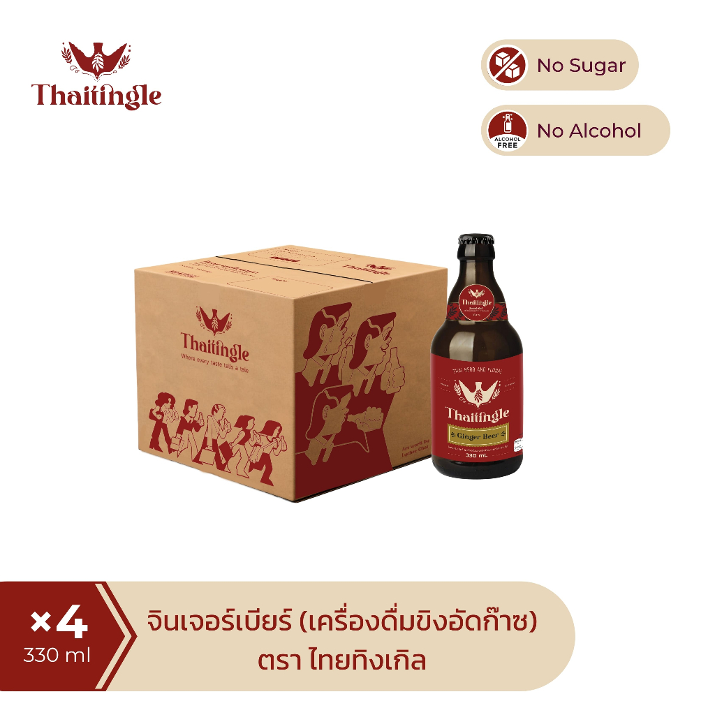 (ลัง 4 ขวด) Thaitingle Ginger Beer ไทยทิงเกิล จินเจอร์เบียร์ 330 ml