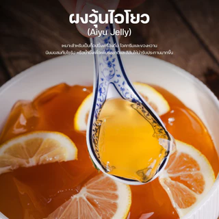 ทีอีเอ ผงวุ้นไอโยว วุ้นกบ ไต้หวัน โอ้เอ๋ว Aiyu Jelly 100 กรัม teacorp