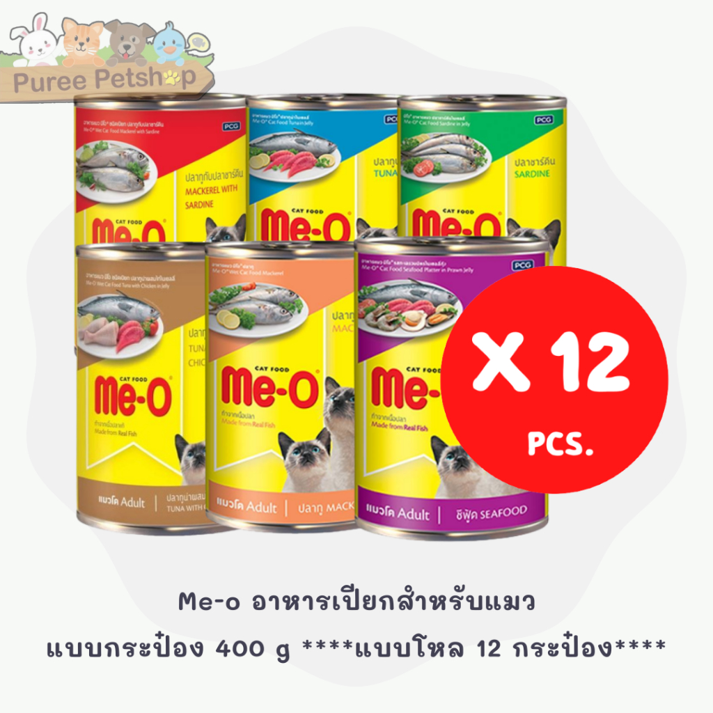 Me-O อาหารแมว 400g x 12 กระป๋อง มีโอ อาหารแมว ***ยกโหล*** สินค้า