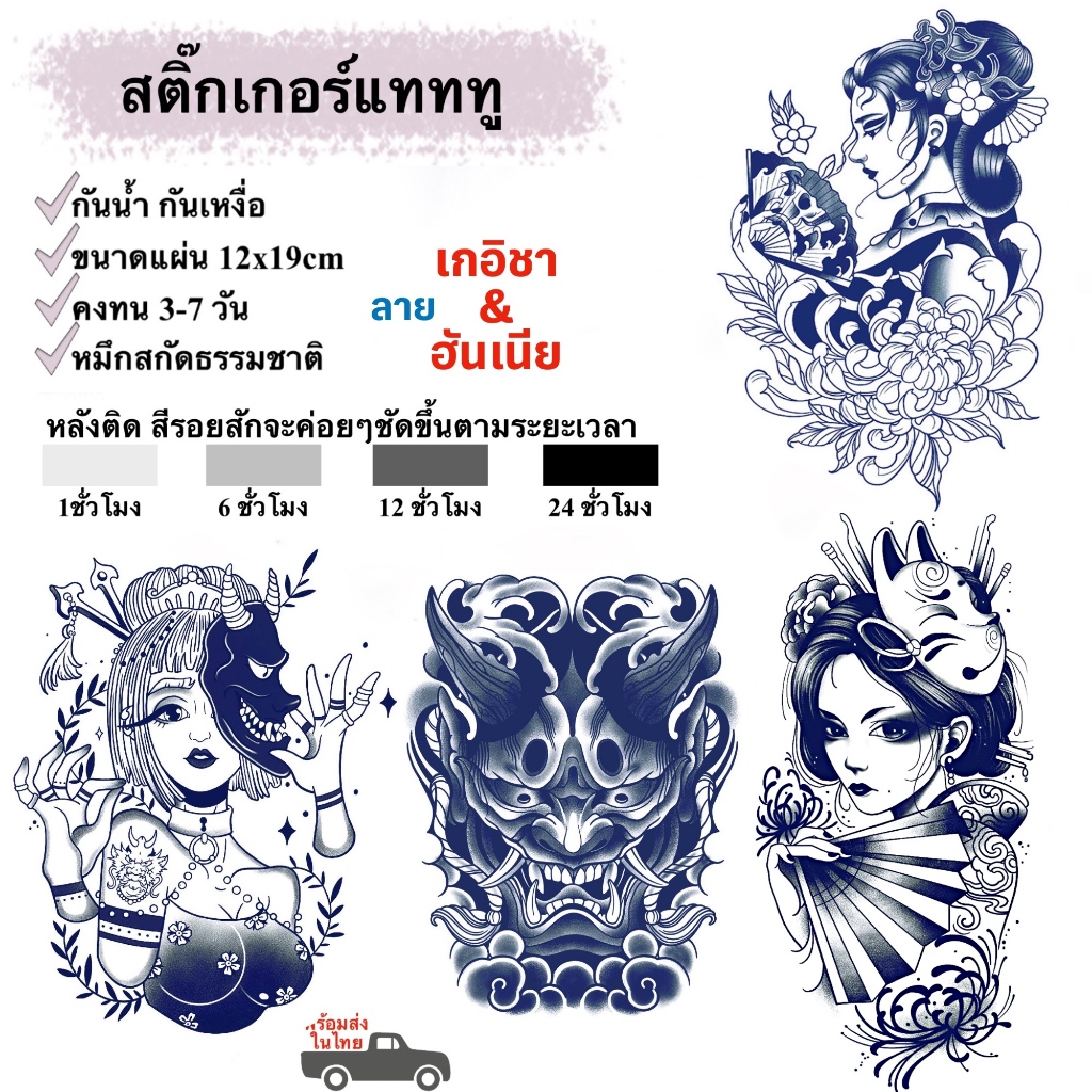 สติ๊กเกอร์รอยสัก ลายเกอิชาและฮันเนีย สติ๊กทู ขนาด12x19cm Hannya Geisha พร้อมส่งในไทย